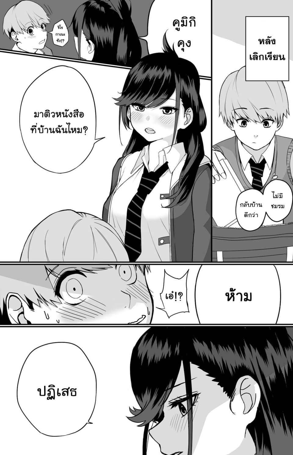 โดจิน รักที่มั่นคงกับรักที่แสนจะยากเย็น
